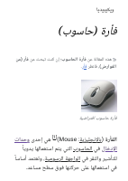 ماوس.pdf